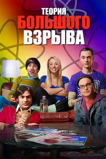 постер 1 сезон